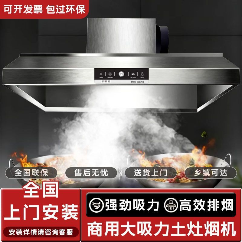 Commercial Range Hood with Large Suction and Smoke Exhaust Integrated Rural Stove Household Restaurant Kitchen Purifier Thickened Stainless Steel