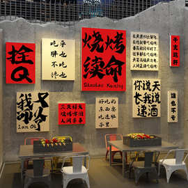 网红打卡烧烤肉店创意餐饮墙面装饰氛围布置酒吧工业风形象贴壁画