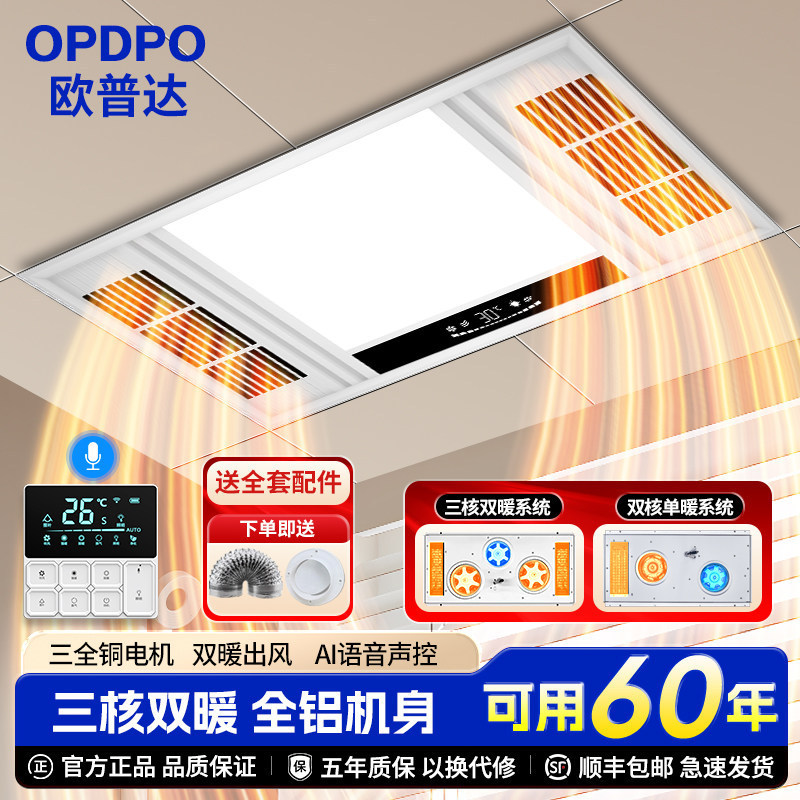 Opuda Wind-Heated Bathroom Heater with Integrated Lighting, Five-In-One Ceiling-Mounted Exhaust Fan and Heating Fan for Bathroom