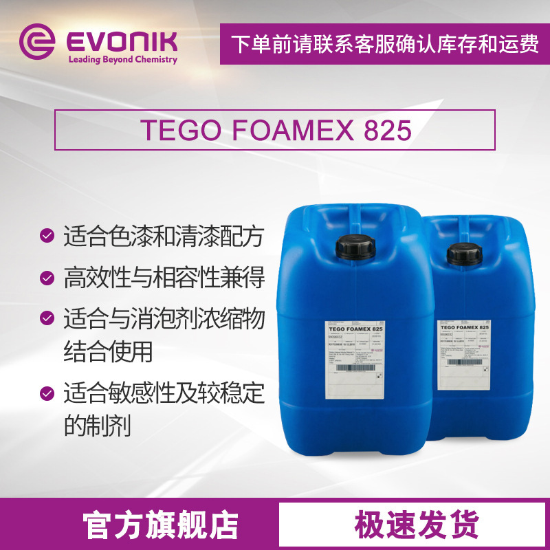 Yingchuang di gao tego foamex 825 промышленные покрытия чернила чернила Ассасин Органический кремниевый лосьон на основе воды на основе воды