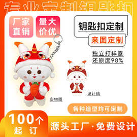 毛绒玩偶钥匙扣定制 背包卡通可爱挂件定做 公仔玩具挂饰来图定做