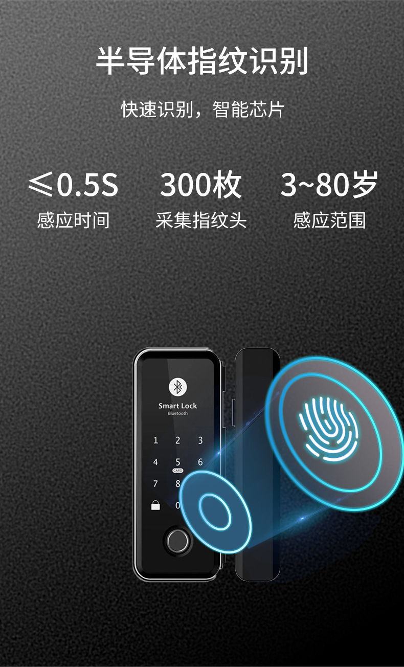 半导体指纹识别