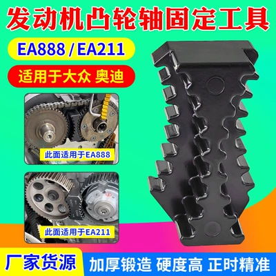 Volkswagen Audi EA888/EA211 engine camshaft timing gear fixing tool thickening 2 in 1