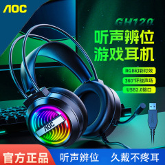 AOC GH120 コンピュータヘッドセット有線 USB ヘッドセット e スポーツゲームリスニング位置決めクロスボーダー卸売