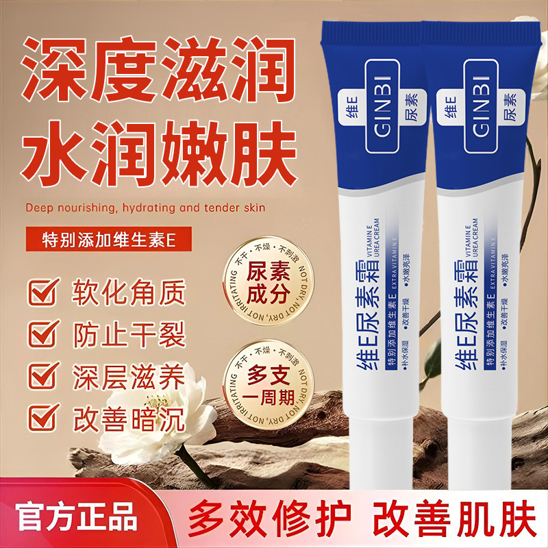 Douyin Delivers Yimei Vitamin E Urea Cream to Hydrate and Moisturize Dry Skin, Smooth and Rejuvenate Skin, Moisturize and Moisturize