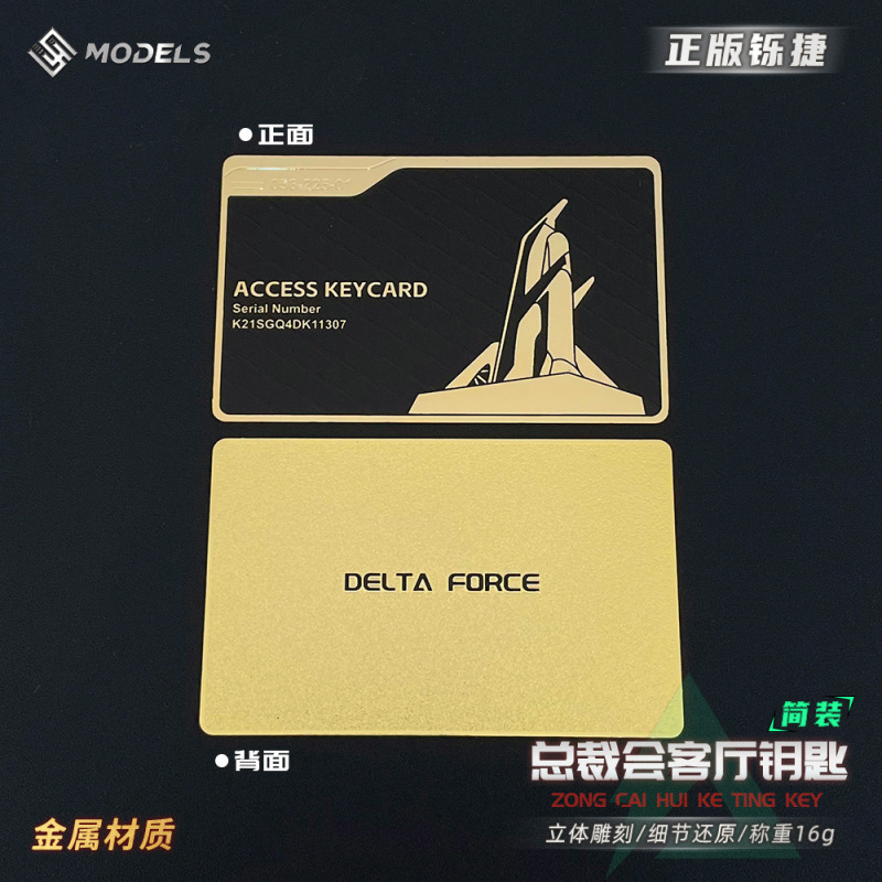 铄捷三角洲 游戏启动卡 零号大坝航天基地总裁房卡金属弹卡玩具|undefined