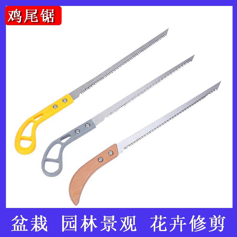 厂家批发鸡尾锯 小手锯园林园艺修枝锯子日本小锯家用小型细齿锯