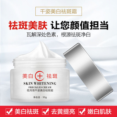 Kagetsu skin whitening Freckle cream 30g Replenish water Moisture face Speckle Lotion Skin care products OEM OEM goods in stock On behalf of