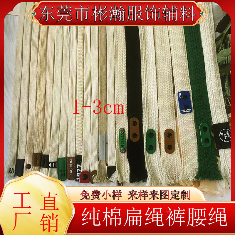 厂家现货优惠1-3cm直销打枣铆钉皮标棉绳裤腰鞋帽卫衣抽绳手工DIY