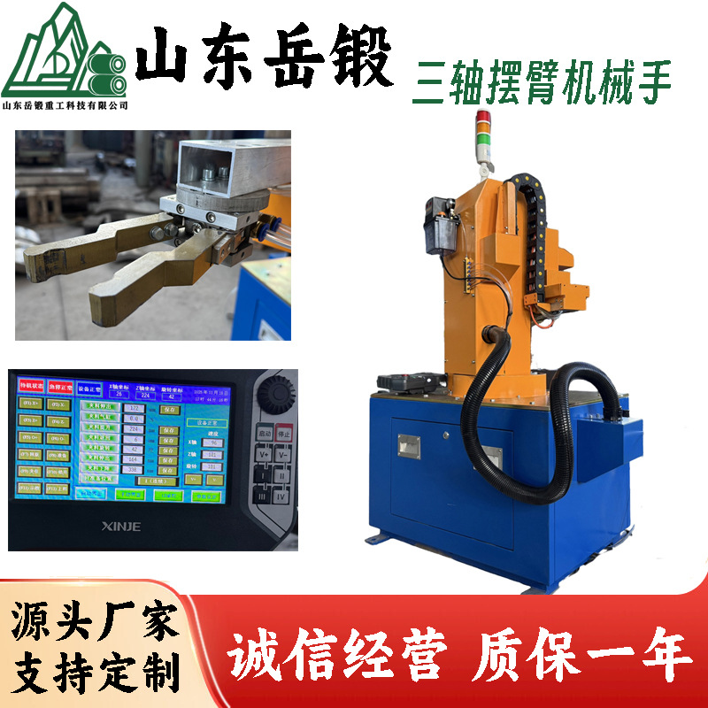 岳锻智能算法三轴摆臂机器人用于锻造取件动作轨迹精准可调可非标