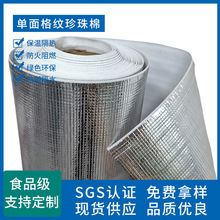 单面格纹珍珠棉铝膜保温防冻材料隔热膜铝箔隔热保鲜打包冷藏防寒