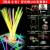 Light stick, 6 colors, 100 pieces