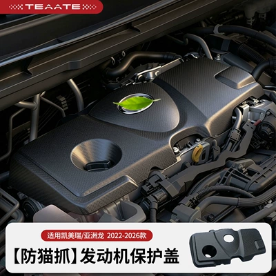 Insulation Board Modification Accessories, Underbody protection plate/engine baffle - black-applicable-to-camry-and-asia-dragon-2022-2026-models