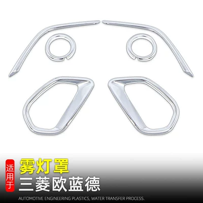 Applicable to 16-22 Mitsubishi Outlander Fog Lamp Shade Light Frame outlander Rear Fog Lamp Shade Exterior Modification Supplies