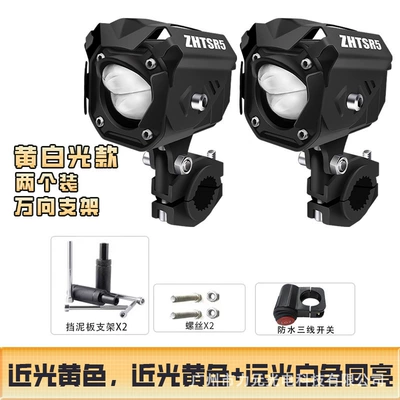 Motorcycle headlights, headlights, Headlight Waterproof Lens Strong Light - universal-bracket-yellow-and-white-light-model-two-fender-bracket-waterproof-switch