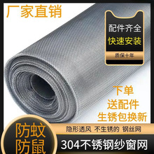 不锈钢加密纱窗网自装窗户防蚊纱窗纱网家用换防尘沙窗防虫网直销