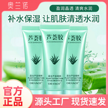 奥兰诺芦荟胶 补水保湿芦荟凝胶护手霜面霜女护肤品 芦荟胶批发