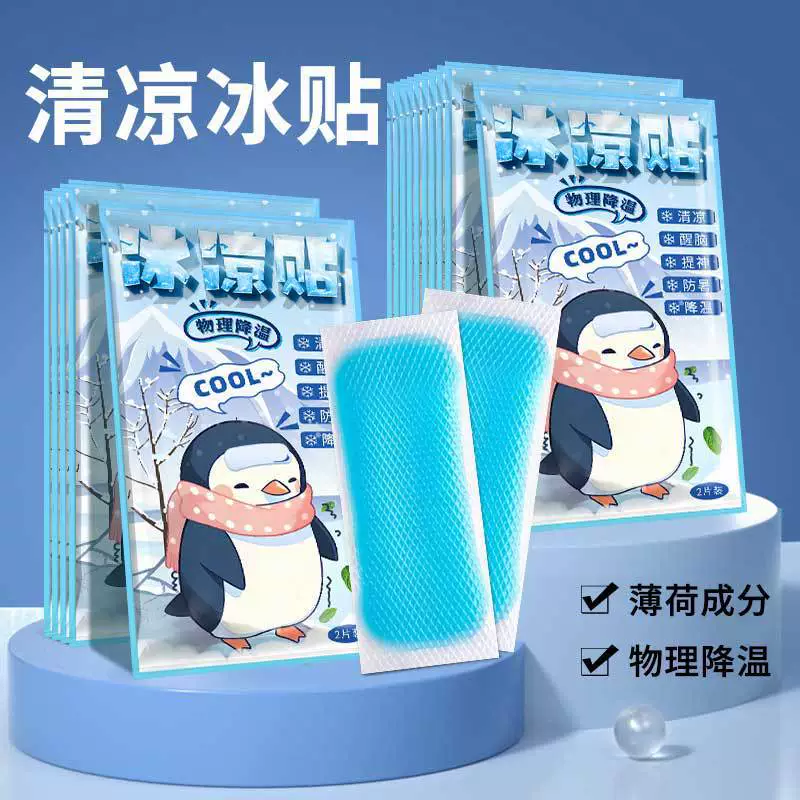 Summer cooling cool children's cooling patch