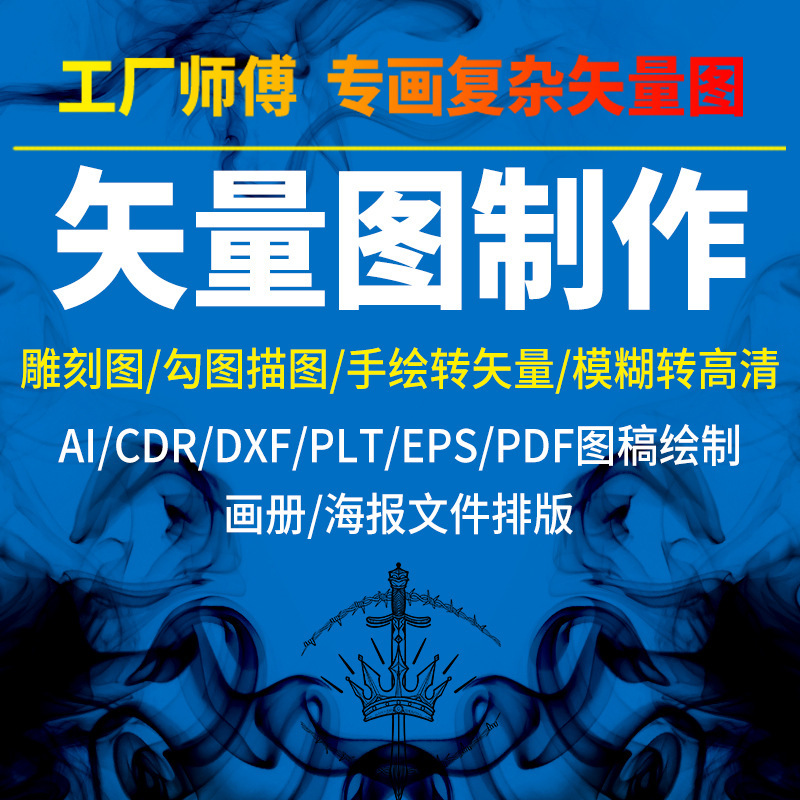 Vector diagram making AI typesetting CDR drawing drawing line drawing engraving PSlogo packaging design VI picture album printing