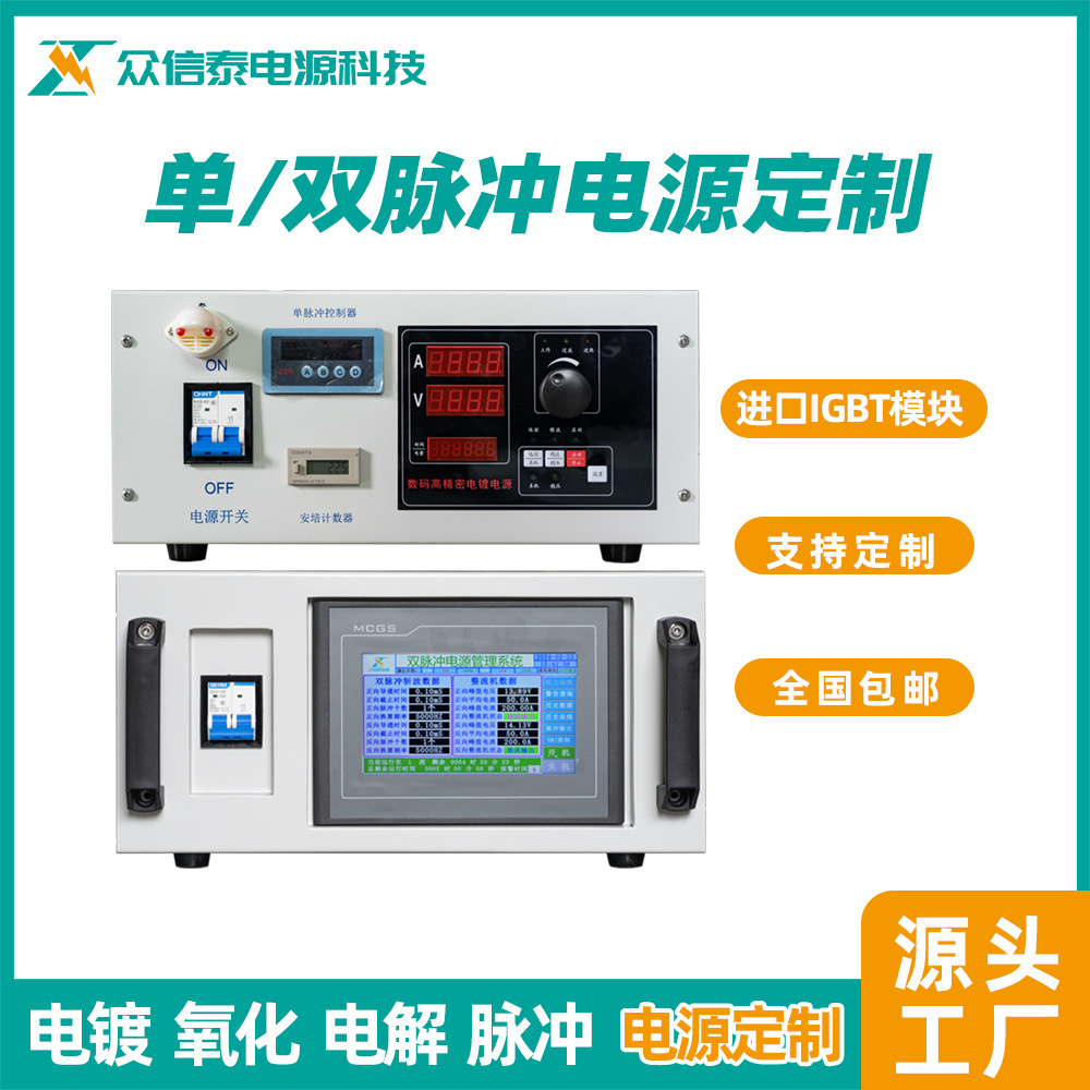 单脉冲整流机 双脉冲电源占空比可调电镀电解氧化正负脉冲电源