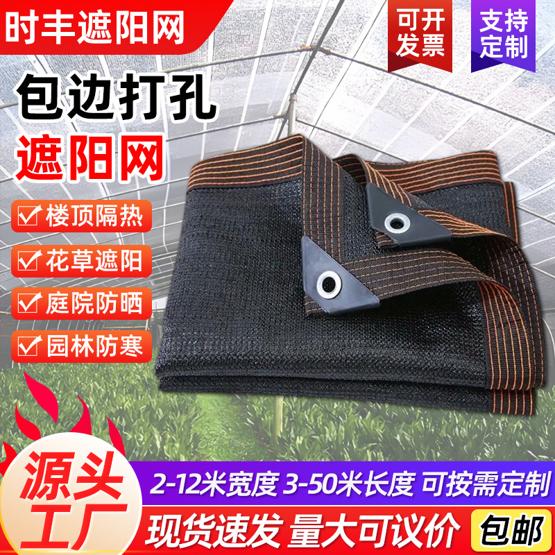 厂家包邮包边打孔遮阳网加密加厚防晒遮阴网户外阳台庭院遮光网