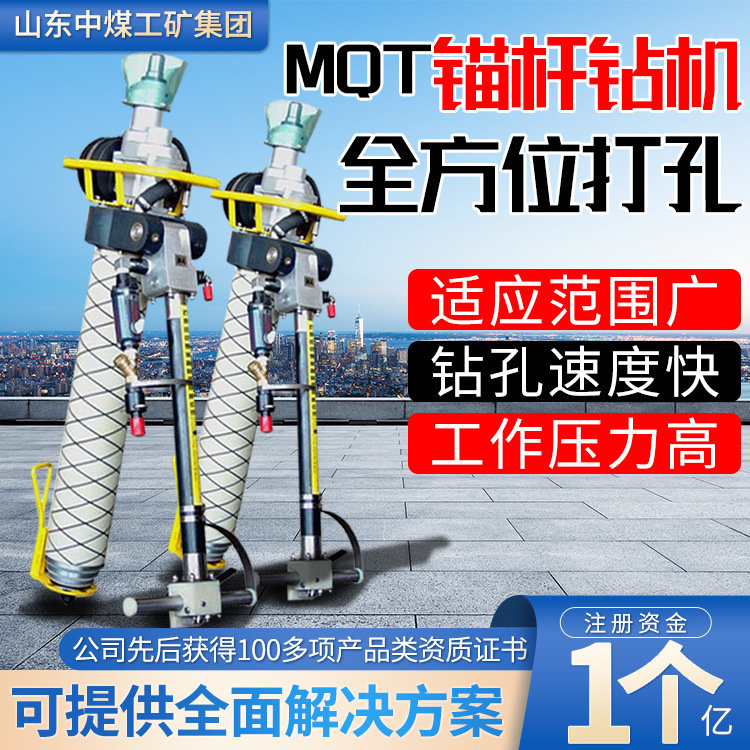 MQT130气动锚杆钻机出售价格钻采设备气动锚杆钻机