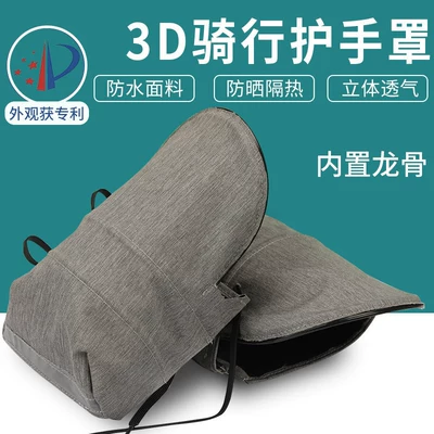 Electric vehicle sun protection gloves for riding in summer, 3D handlebar covers, sunshade, waterproof, windproof, universal handlebar covers