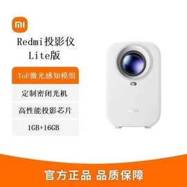 Redmi投影仪Lite版高性能投影芯片卧室客厅小型高清画质自动校准