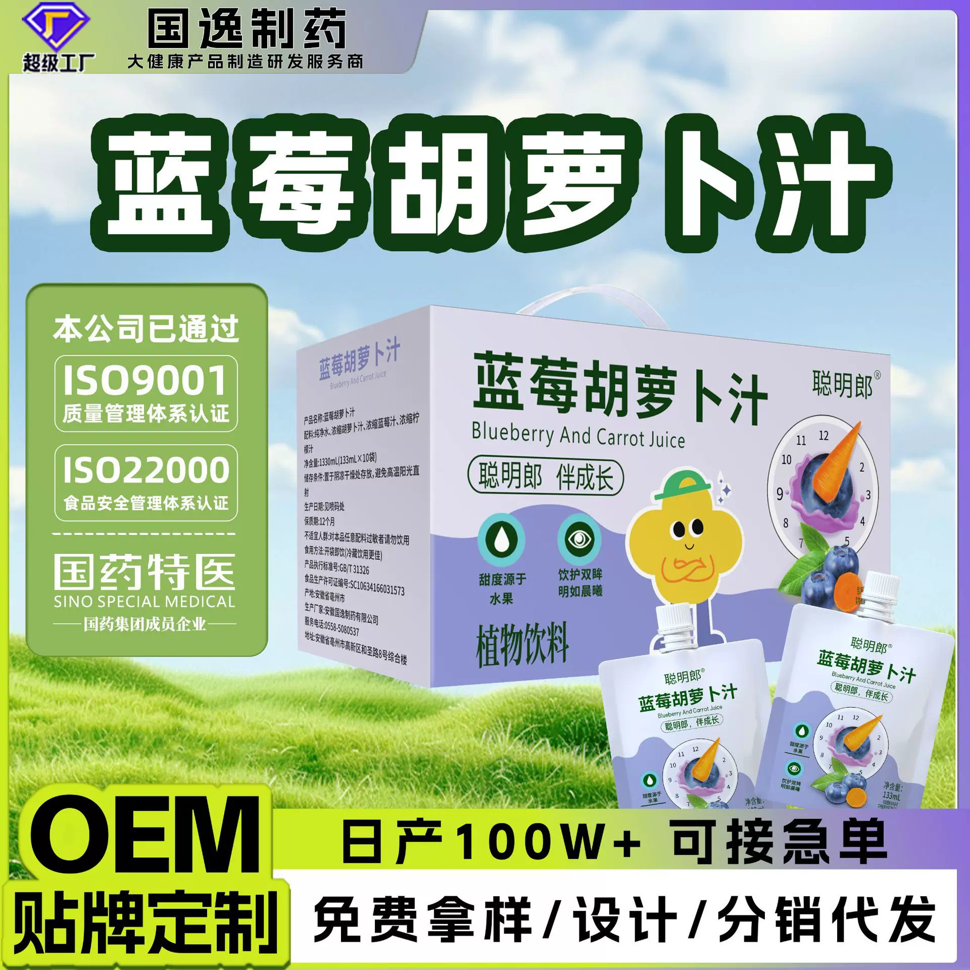 蓝莓胡萝卜汁花青素无添加蓝莓汁 儿童成人果蔬汁饮品商超爆款