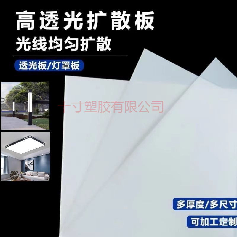 PC亚克力扩散板乳白色散光板吊顶灯罩板透光灯箱板弯曲