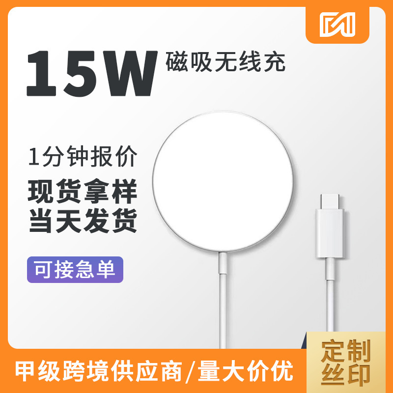 Wireless Charger Magnetic Cross-Border Magsafe 15W Fast Charging Suitable for Apple Mobile Phone Wireless Charging Aluminum Alloy Shell