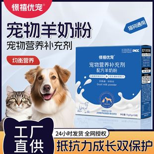 Pet Goat Milk Powder for Kittens, Cats and Dogs, Milk Powder for Growth, Development and Resistance, Breast Milk Formula