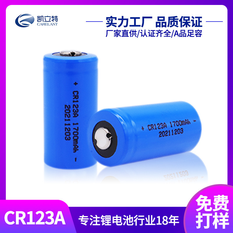 メーカー直供cr123a 3v1600mahリチウムマンガン電池水道メーター緊急ランプカメラcr123a電池|undefined