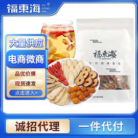 福东海黄芪当归党参茶150g女人花茶滋补五宝茶泡水养生茶批发代发