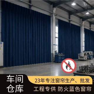 定制车间仓库防火蓝色窗帘 工程专供窗帘成品现货厂家定制遮阳帘