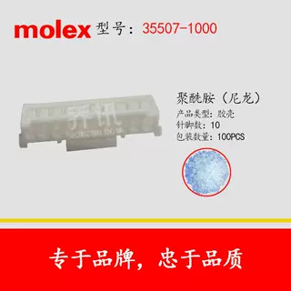 Molex����������35507-1000 ���ν���10pin���Ű�ɫ������ԭװ