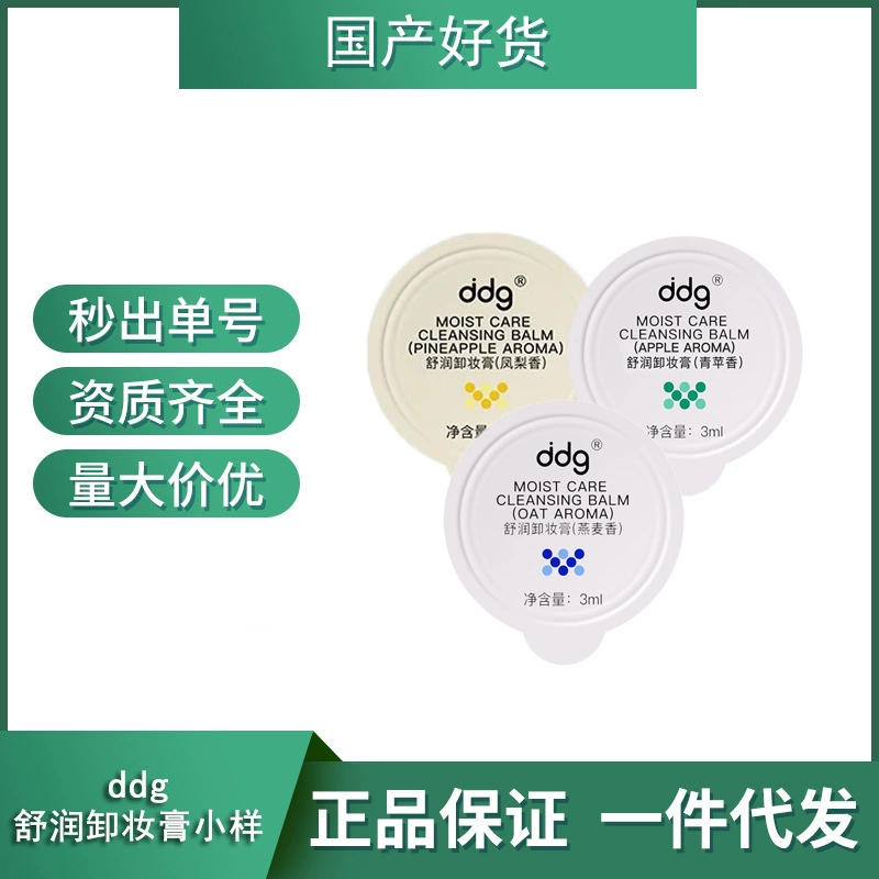 ddg овсянка, ананас, зеленое яблоко, средство для снятия макияжа 2,0, нежное глубокое очищение лица, образец масла для снятия макияжа, эмульсия для женщин, 3 мл