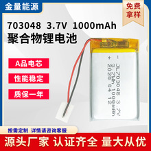 聚合物锂电池703048（1000mAh）3.7V训狗器按摩仪故事机可充电