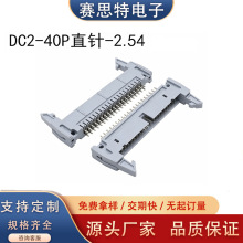 2.54MM�g��ֱ��ţ���B����DC2�p��2x5P��2x40PIN����ţ����