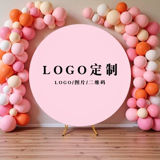 定制款婚礼生日派对圆环拱门全包弹力布套logo图片背景布套定制