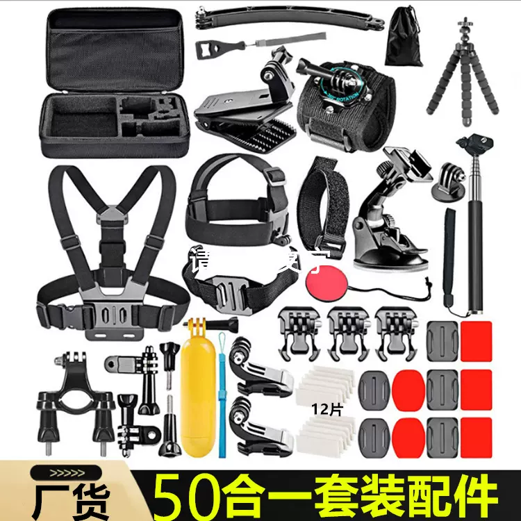 gopro11 10 9运动相机50合1套装小蚁/山狗/大疆灵犀运动相机配件