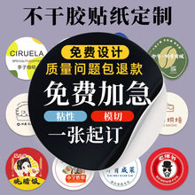 logo贴纸不干胶印刷微信不粘胶烘焙二维码标贴商标自粘外卖lougou