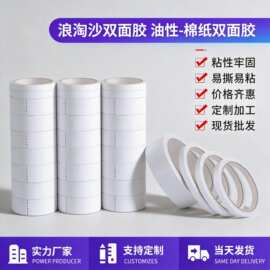 双面胶带强力高粘固定棉纸双面胶 儿童手工手帐diy不留痕两面胶