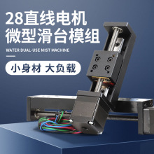 ♔滚珠丝杆滑台模组小型28直线步进电机微型直线导轨滑轨滑台