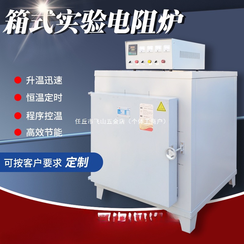 高温电阻炉节能箱式实验马弗炉工业退火炉回火淬火炉热处理灰分炉