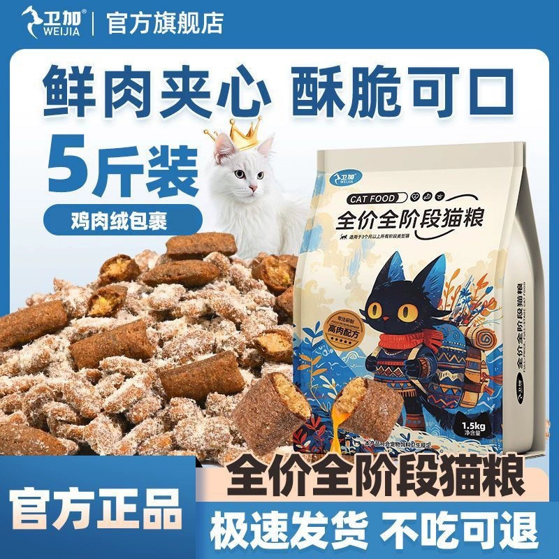 [Fresh Meat Filled Cat Food] 2.5kg Freeze-Dried Chicken Main Food for Adult and Kitten Cats, Complete Nutrition for All Stages, Weijia Cat Food