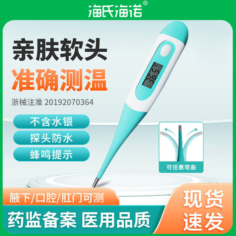 Haishi hainuo electronic thermometer household baby adult universal oral armpit thermometer MT601A