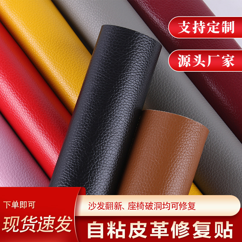 代发跨境自粘皮革pvc沙发修补贴皮座椅补丁贴人造革皮料直供批发