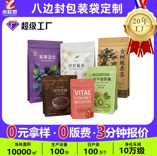 八边封包装袋定制牛皮纸铝膜茶叶包装袋加厚铝箔咖啡冻干包装袋