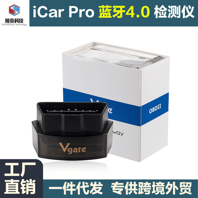 跨境 Vgate iCar Pro Bluetooth4.0支持安卓苹果PC OBD汽车检测仪